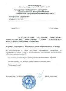 Благодарственное письмо "Газпром" Магнитогорск